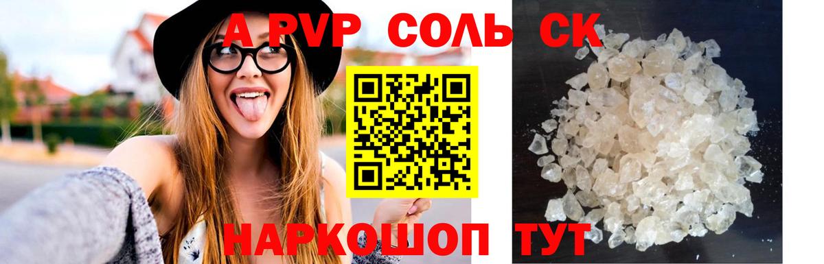 A PVP СК КРИС  APVP Crystall  Вход с VPN  Alpha-PVP  Пенза  Alpha-PVP Соль 