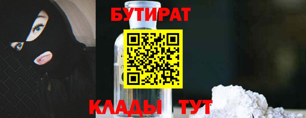 Бутират оксана Пенза
