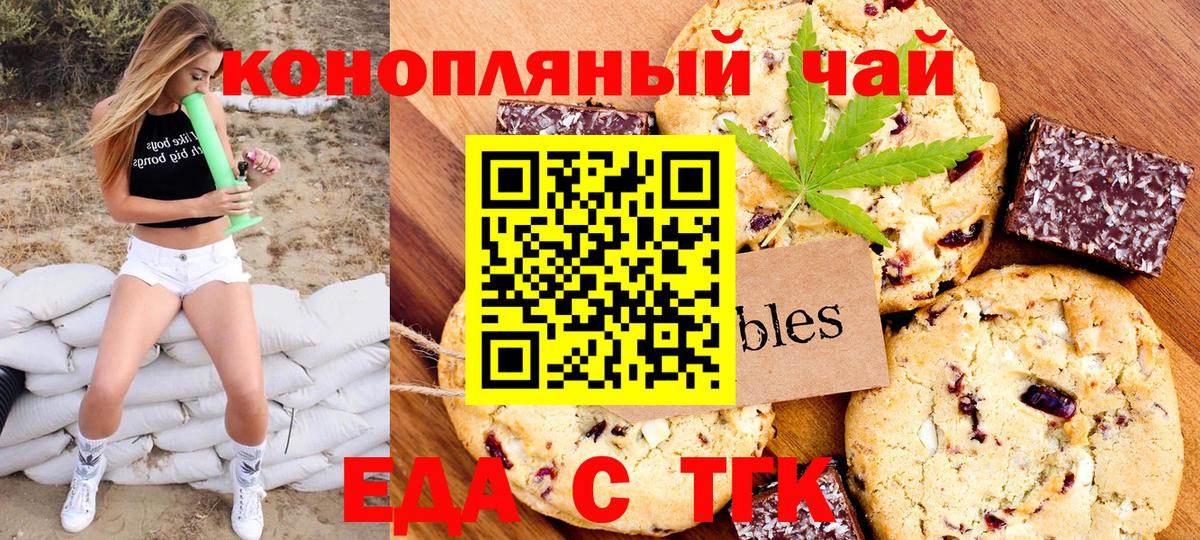 Печенье с ТГК конопля  Вход с VPN  Пенза 