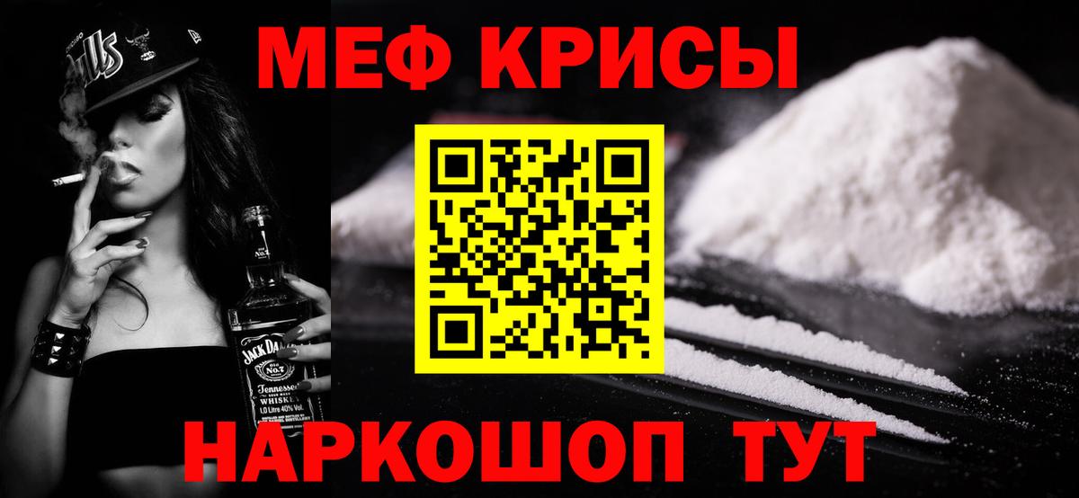 Мефедрон кристаллы Пенза