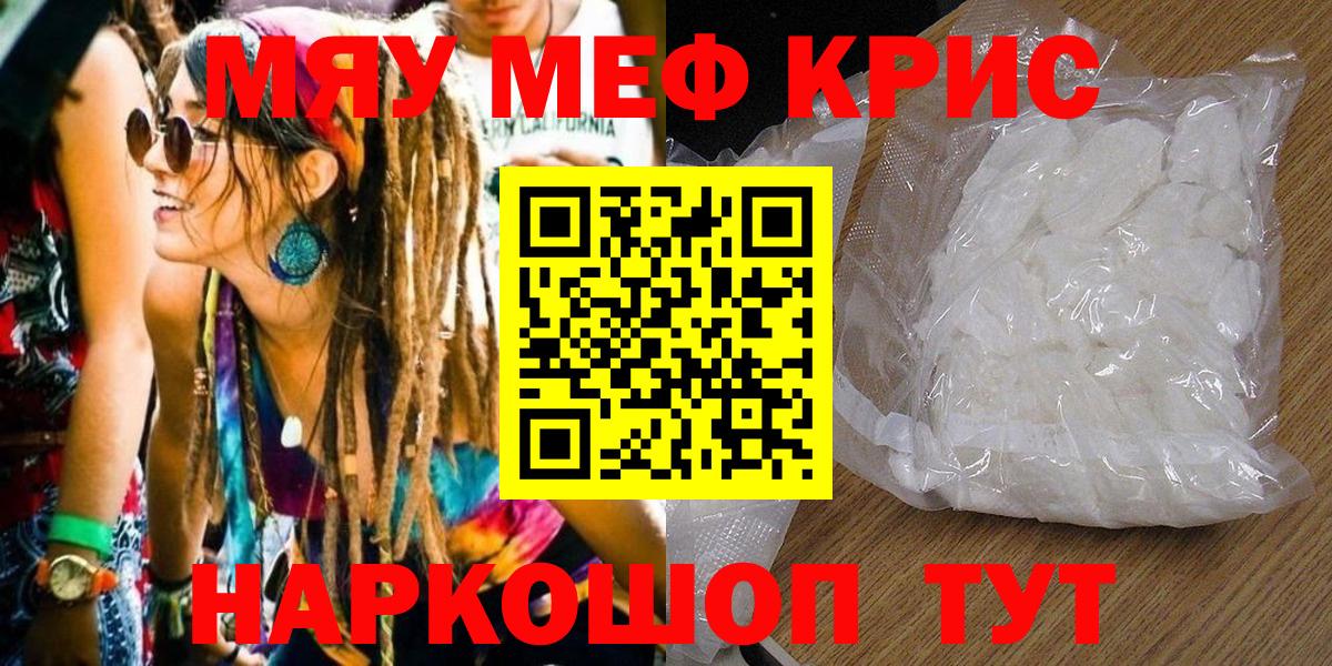 Меф 4 MMC  Вход с VPN  МЯУ-МЯУ мука  Меф  Пенза 
