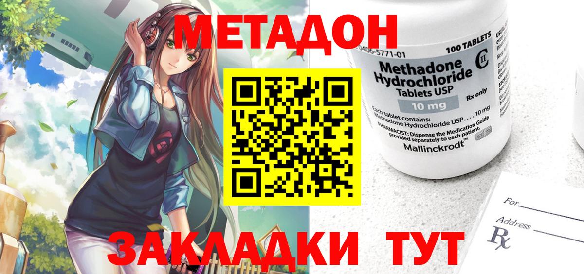 Пенза  МЕТАДОН кристалл  Метадон VHQ  Вход с VPN 